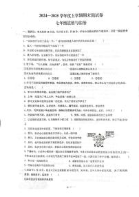 吉林省吉林市第九中学2024-2025学年七年级上学期期末道德与法治试卷