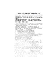 湖南省长沙市一中双语实验学校2024-2025学年九年级上学期期末适应性考试道德与法治试卷