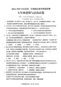 广东省潮州市潮安区 2024-2025年七年级上学期期末道德与法治试卷