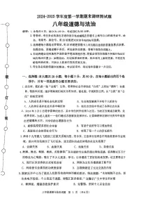 广东省江门市蓬江区+2024-2025学年八年级上学期期末调研考试道德与法治试题
