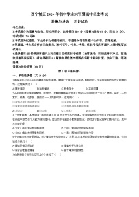 2024年青海省西宁市区中考道德与法治试真题