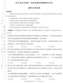 2024-2025-1湖南师大附中集团初三期末联考道法试卷及参考答案