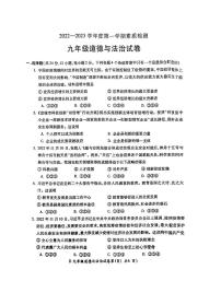 安徽省宣城市2022-2023学年九年级上学期期末考试道德与法治试卷