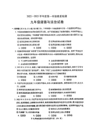 安徽省宣城市2022-2023学年九年级上学期期末考试道德与法治试卷