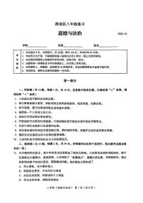 北京市海淀区2024-2025学年八年级上学期期末考试道德与法治试卷