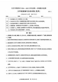 2025北京朝阳初三（上）期末道德与法治试卷