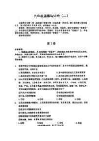 天津市河西区2024-2025学年九年级上学期期末道德与法治试卷