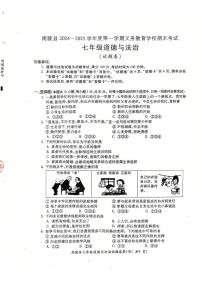 安徽省芜湖市南陵县 2024-2025学年七年级上学期1月期末道德与法治试题
