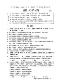 北京市昌平区2024-2025学年九年级上学期期末考试道德与法治试卷