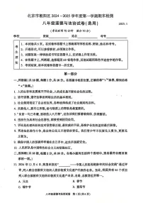 北京市朝阳区2024-2025学年八年级上学期期末考试道德与法治试卷