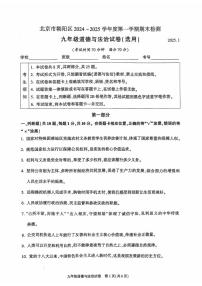 北京市朝阳区2024-2025学年九年级上学期期末考试道德与法治试卷