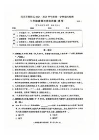 北京市朝阳区2024-2025学年七年级上学期期末道德与法治试卷