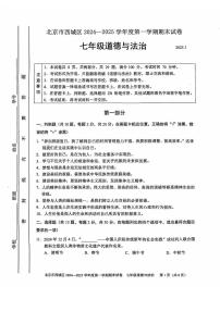 北京市西城区2024-2025学年七年级上学期期末道德与法治试卷