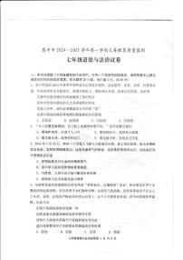 广东省江门市恩平市 2024-2025学年七年级上学期1月期末道德与法治试题