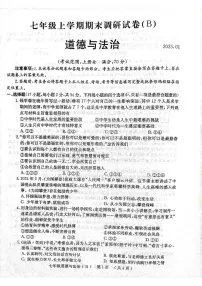 河南省林州市2024-2025学年七年级上学期期末道德与法治试卷