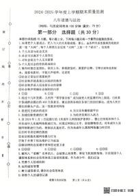 辽宁省沈阳市铁西区2024-2025学年八年级上学期期末考试道德与法治试卷