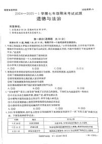 陕西省延安市志丹县2024-2025学年七年级上学期1月期末道德与法治试题