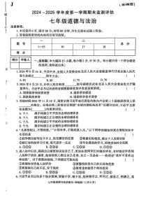 陕西省榆林市靖边县 2024-2025学年七年级上学期期末监测评道德与法治试卷