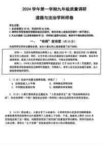 上海市嘉定区2024-2025学年九年级上学期期末考试道德与法治试题