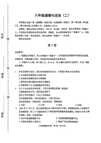 天津市河西区2024-2025学年八年级上学期期末考试道德与法治试卷