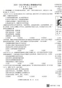 辽宁省沈阳市康平县2024-2025学年八年级上学期期末道德与法治试卷