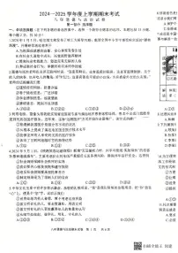 辽宁省沈阳市康平县2024-2025学年八年级上学期期末道德与法治试卷