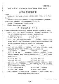 陕西省渭南市韩城市2024-2025学年八年级上学期期末考试道德与法治试题