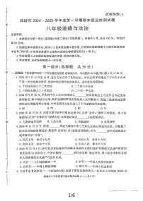 陕西省渭南市韩城市2024-2025学年八年级上学期期末考试道德与法治试题