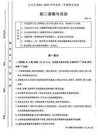 北京市大兴区2024-2025学年八年级上学期期末道德与法治试卷