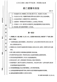 北京市大兴区2024-2025学年八年级上学期期末道德与法治试卷