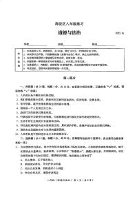 2025北京海淀初二（上）期末道德与法治试卷和参考答案