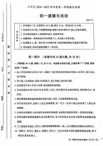 2025北京大兴初一（上）期末道德与法治试卷