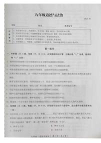 2025北京西城初三（上）期末道德与法治试卷