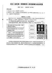 上海市松江区 2024-2025学年八年级上学期期末考试道德与法治试卷