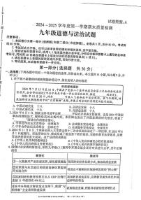 陕西省榆林市榆阳区2024-2025学年九年级上学期1月期末道德与法治试题