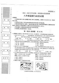 陕西省榆林市榆阳区 2024-2025学年八年级上学期1月期末道德与法治试题