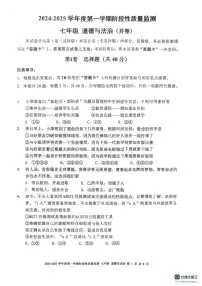 天津市南开区2024-2025学年七年级上学期期末道德与法治试卷