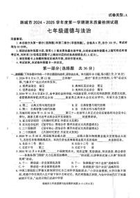 陕西省韩城市2024-2025学年七年级上学期1月期末道德与法治试题