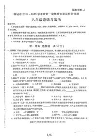 陕西省韩城市2024-2025学年八年级上学期期末考试道德与法治试题