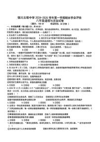 宁夏银川北塔中学2024-2025学年八年级上学期期末道德与法治试卷