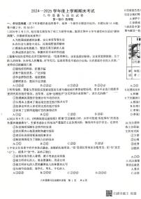 辽宁省沈阳市康平县2024-2025学年八年级上学期期末道德与法治试卷
