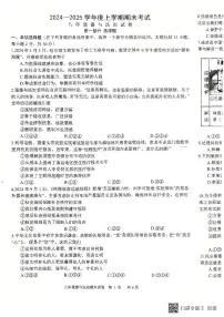 辽宁省沈阳市康平县2024-2025学年八年级上学期期末道德与法治试卷