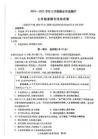 辽宁省沈阳市浑南区2024-2025学年七年级上学期期末道德与法治试卷