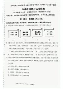 辽宁省葫芦岛市绥中县2024-2025学年八年级上学期1月期末道德与法治试题