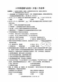 江苏省南京市玄武区 2024-2025学年八年级上学期期末道德与法治试卷