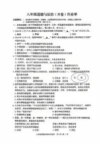 江苏省南京市玄武区 2024-2025学年八年级上学期期末道德与法治试卷