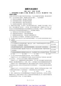 2024～2025学年九年级上政治期末模拟试卷(含答案)