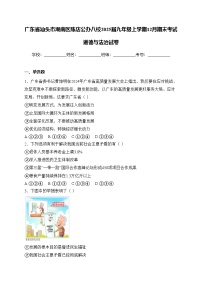 广东省汕头市潮南区陈店公办八校2025届九年级上学期12月期末考试道德与法治试卷(含答案)