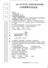 黑龙江省齐齐哈尔市依安县等4地2024-2025学年七年级上学期1月期末道德与法治试题