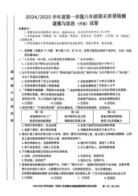 安徽省合肥市蜀山区2024-2025学年八年级上学期期末道德与法治试卷